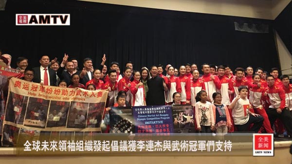 Global Leadership Initiative , Jet Li and Wushu Champions