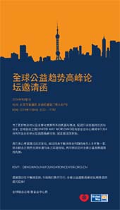 United Way Wordwide Beijing Summit