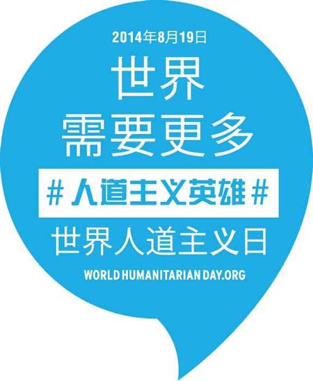 world Humanitarian Day logo