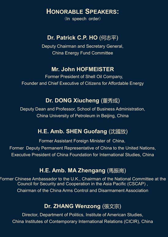 China Energy Fund Committee