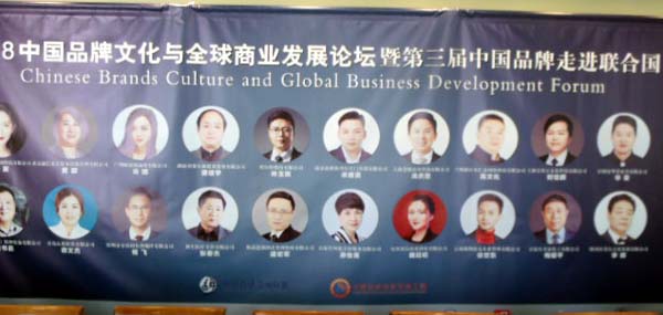 nese Brands Cultural and Global Business Development Forum