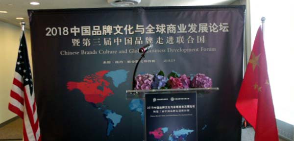 nese Brands Cultural and Global Business Development Forum