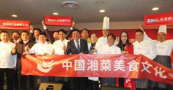 Hunan Cuisine Comes to the UN Dining Room